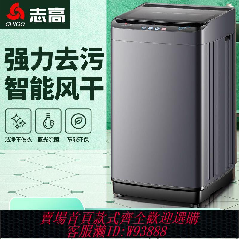 折疊洗衣機 【90%好評率】志高洗衣機全自動家用小型出租房洗脫風幹一體大容量波輪租房宿舍
