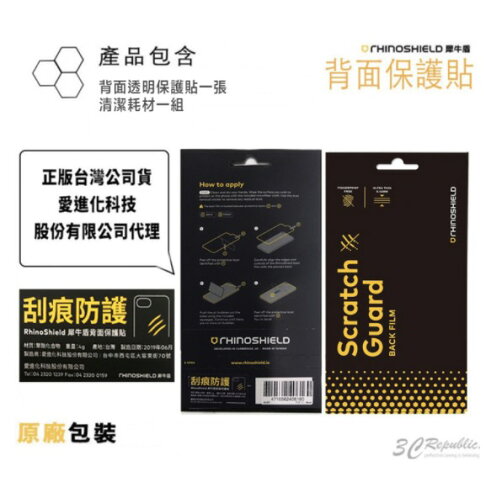 犀牛盾 保護貼 背面 透明 背貼 防指紋 防刮 適用 iphone 14 13 12 11 pro max mini 1