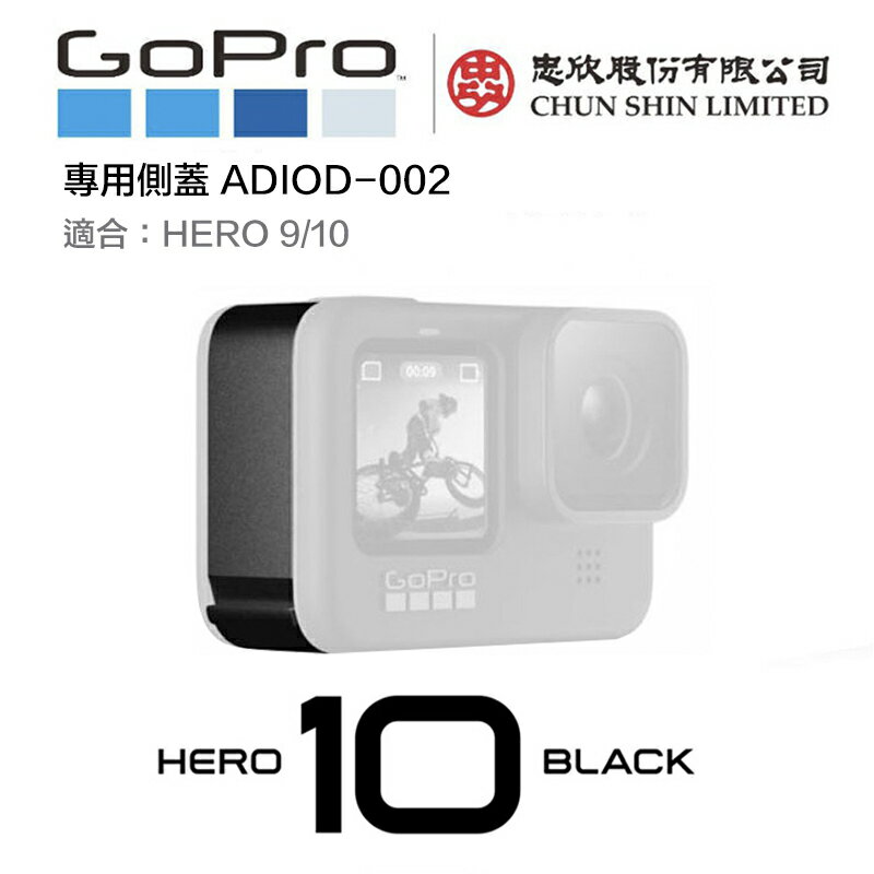 【eYe攝影】原廠公司貨 GoPro HERO 9 10 11 Black 替換護蓋 電池蓋 防水蓋 ADIOD-002