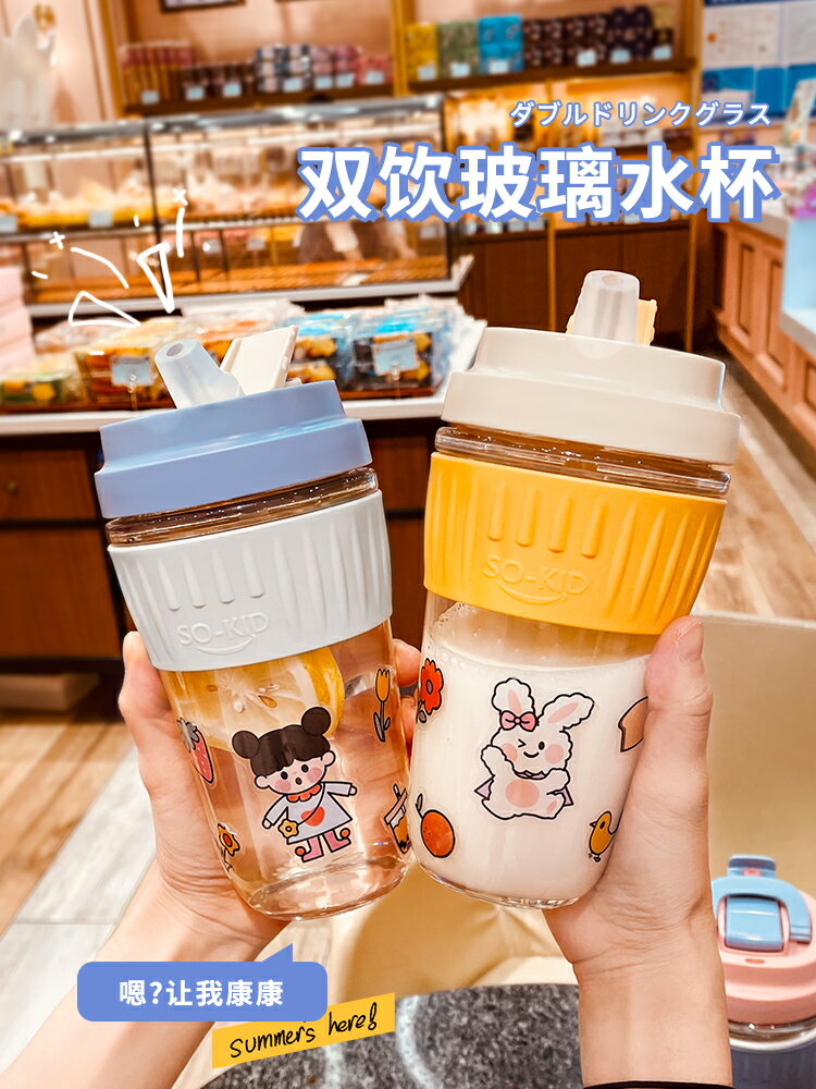 雙飲玻璃水杯女夏季可愛便攜耐熱直飲奶茶咖啡杯子網紅ins帶吸管