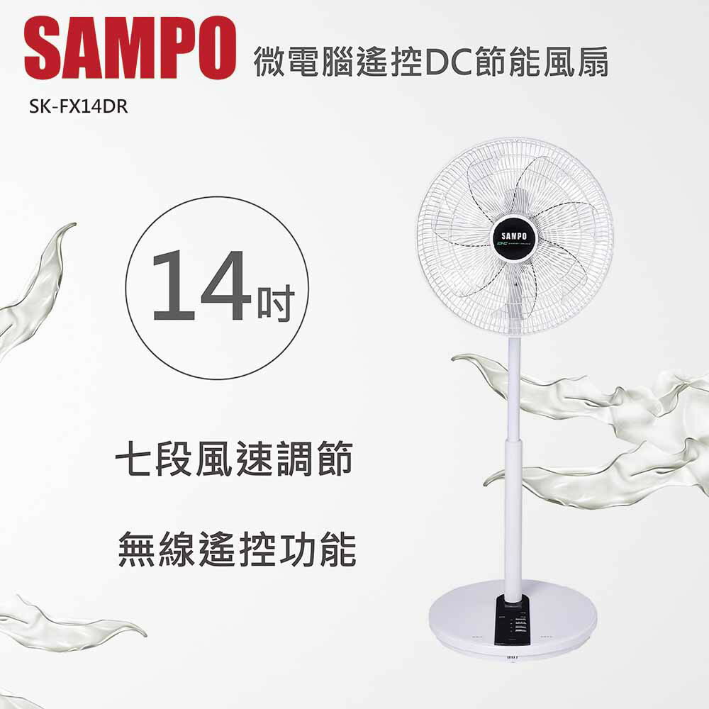 ★福利品★聲寶SAMPO 14吋微電腦遙控DC節能風扇 SK-FX14DR