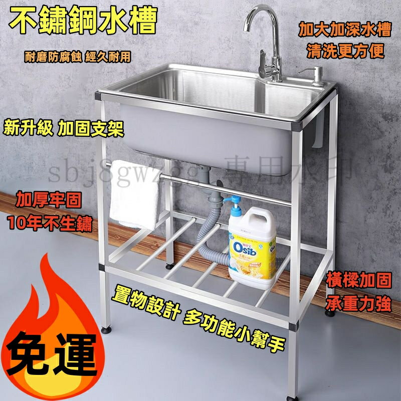 快速出貨 附發票 熱銷含發票【免運】304不鏽鋼水槽 單槽 大洗碗槽 帶支架 廚房洗菜盆套裝 一體櫃 加厚水池 不鏽鋼洗手臺
