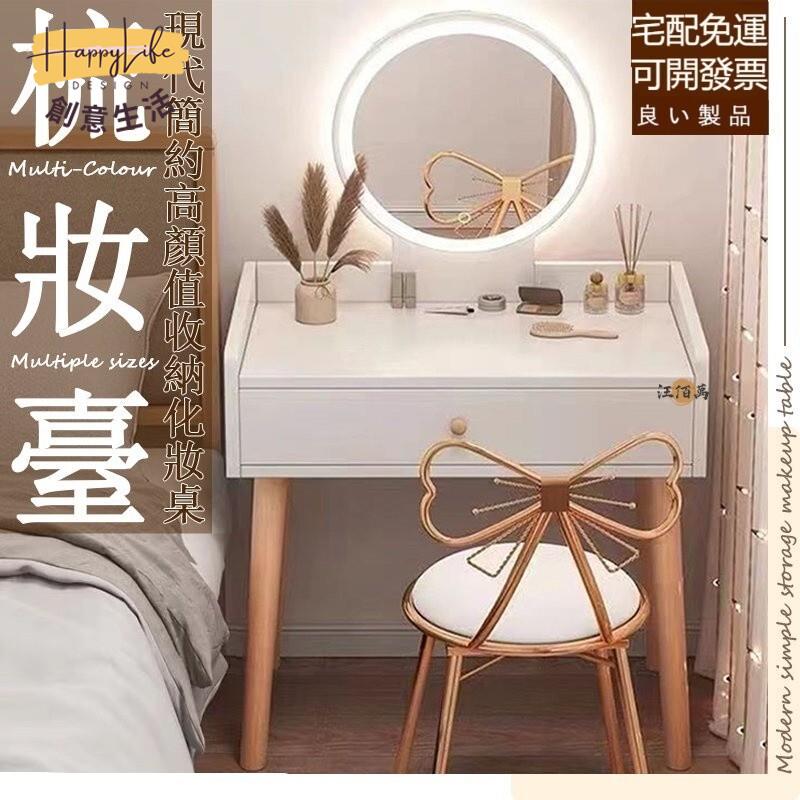 特惠/店長優選 【宅配免運】梳妝臺 化妝桌 化妝臺 梳妝桌 梳妝椅 小化妝臺 收納化妝桌 化妝鏡 化妝椅子 化妝品收納 化妝臺小型新店開業 全館八折起 售後保障