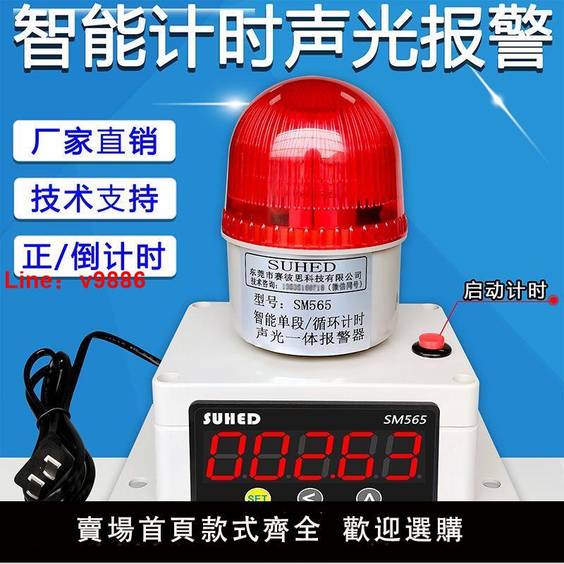 【台灣公司 超低價】智能計時報警器工業設備運行時間自動循環定時報警提醒SM565定制