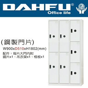 DAHFU 大富  DF-BL5403T 鋼製門片七門置物櫃-W900xD510xH1802(mm) / 個