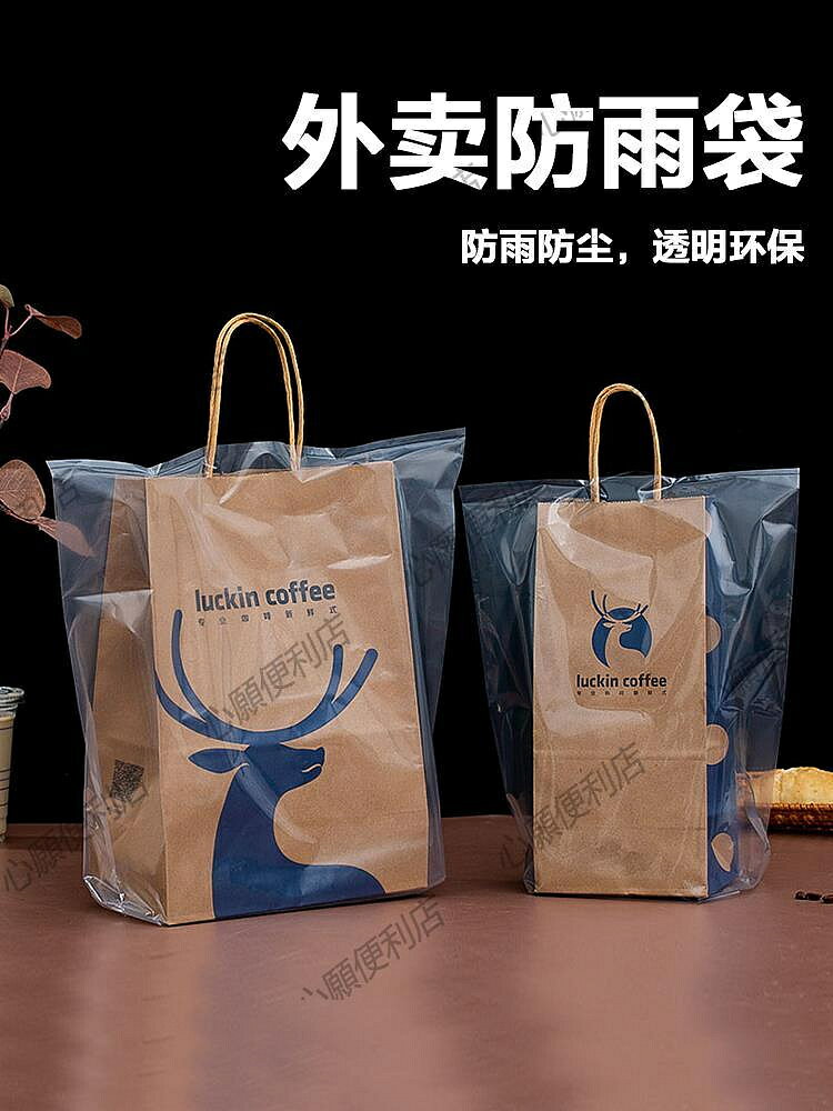 外賣手提袋防雨紙袋奶茶飲料防雨瑞幸咖啡紙袋防水防雨奶茶透明袋