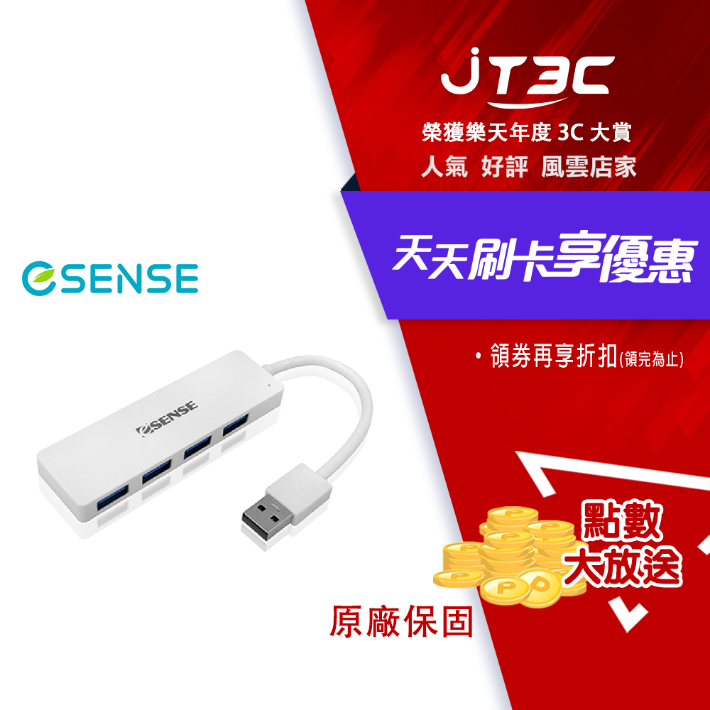 【2月加碼點數回饋6%】Esense 高速傳輸4埠 USB3.0 HUB 集線器 (01-ELS347WH) 白色
