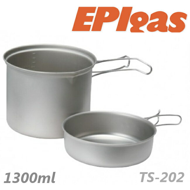 EPIgas 鈦合金個人鍋1300ml/輕量鈦鍋/戶外套鍋/鋁塗層/深型套鍋/1鍋1蓋 TS-202