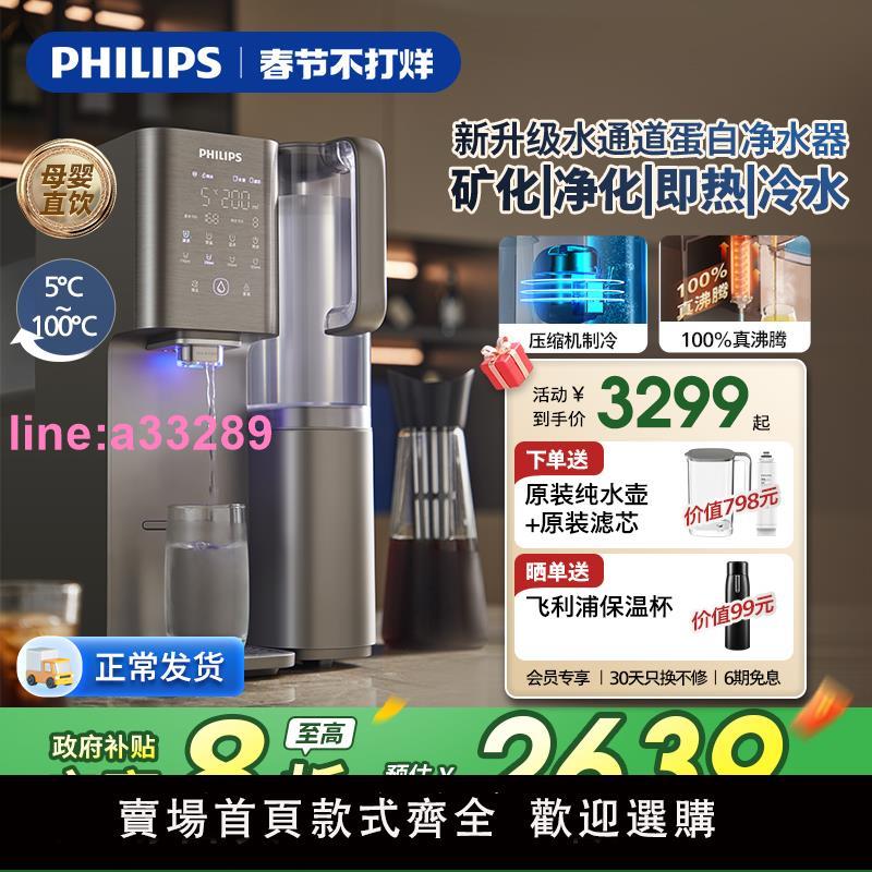 {可開發票}飛利浦即熱式飲水機家用凈水器製冷冰水直飲一體凈飲機ADD6876