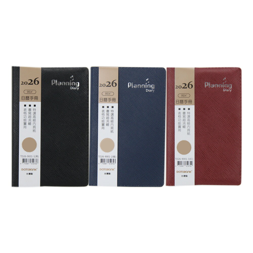 90K日曆手冊【九乘九購物網】