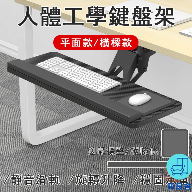 附發票 工廠直銷 【宅配免運】夾取式鍵盤托架 桌下抽屜滑軌 滑鼠托架 升降託盤 辦公桌置物架 電腦桌面延長架 旋轉支架 鍵盤架特惠/全館折扣 售後保障 可開發 zl548