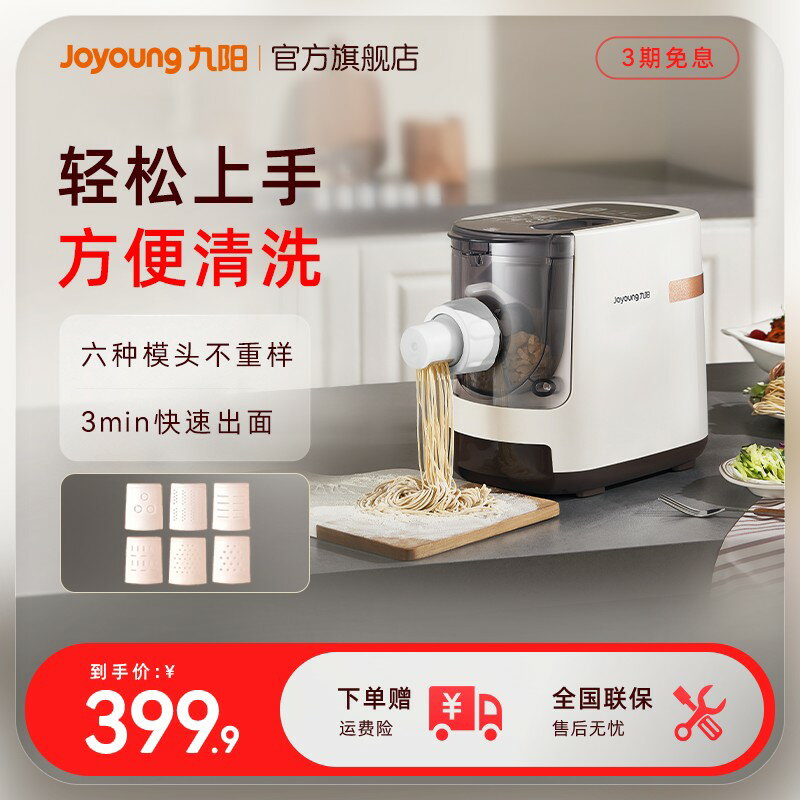 【臺灣公司 可開發票】九陽面條機家用全自動智慧餃子皮壓揉和面機小型多功能電動一體W3