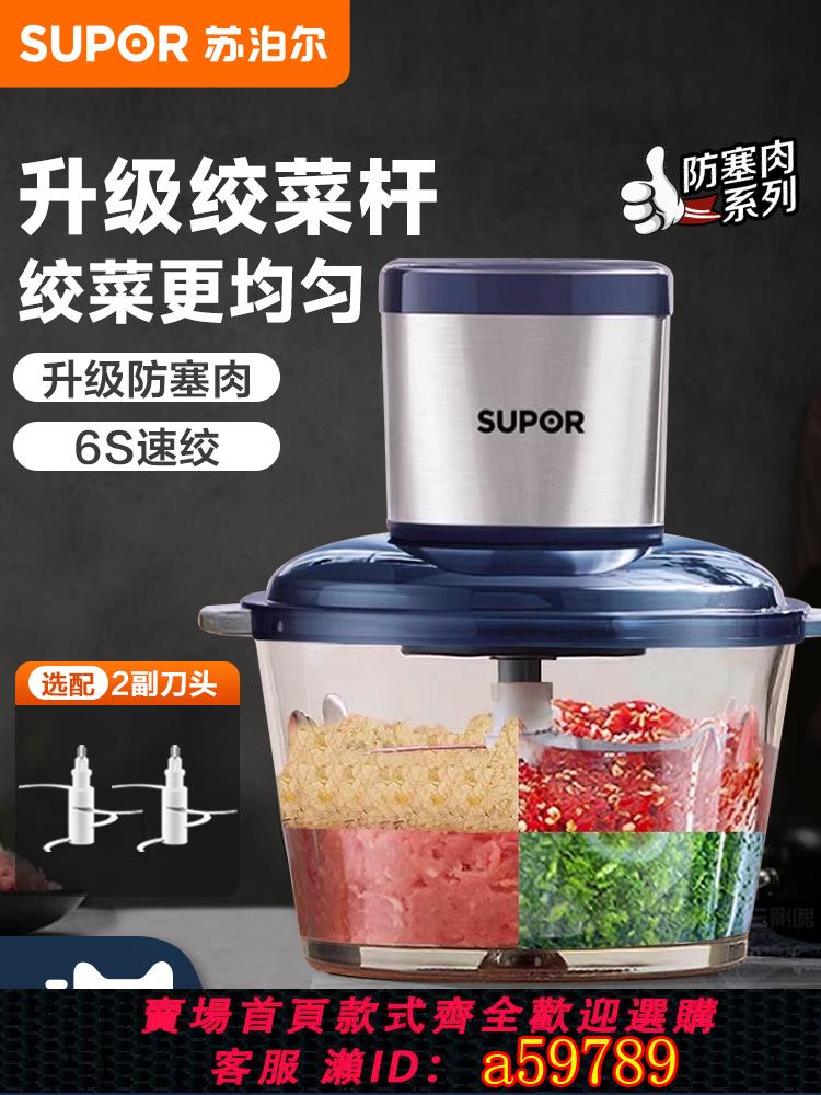 【臺灣公司 可打統編】蘇泊爾絞肉機家用多功能電動小型料理攪拌打碎餡機器2025新款正品