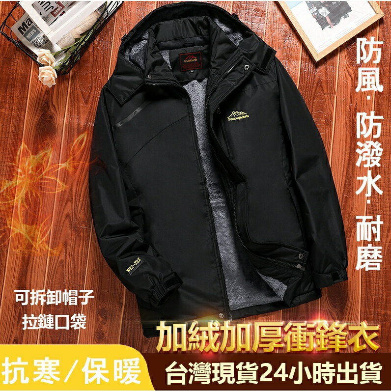 【臺灣現貨】冬季加絨加厚外套 衝鋒衣男 連帽外套 加大碼登山外套 男士工裝外套 防風防潑水衝鋒衣 工作外套 羽絨服休閑