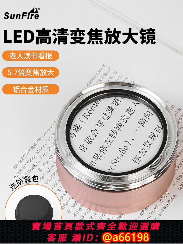 【臺灣公司 可開發票】太陽火USB充電高畫質玻璃鏡5倍變焦7倍桌面手持式放大鏡led燈看昆蟲網點印刷高倍鑒定珠寶古玩錢幣郵票閱讀手機