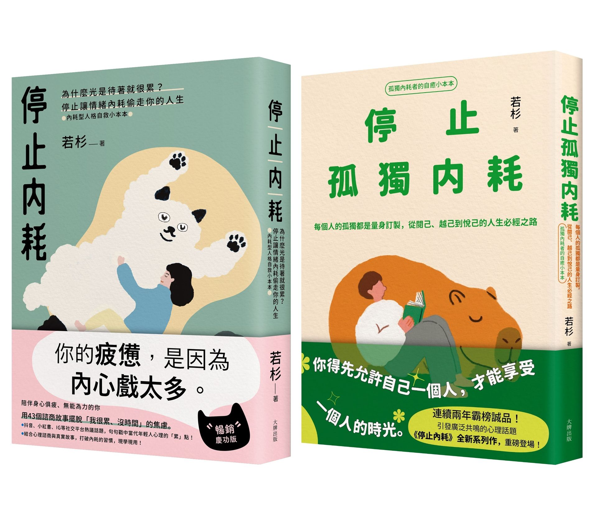 不再迷惘孤獨.終結自我內耗二部曲【停止內耗＋停止孤獨內耗】