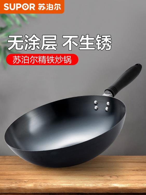 蘇泊爾大鐵鍋炒鍋家用炒菜鍋老式煤氣灶專用無塗層燃氣灶適用不黏【摩可美家】
