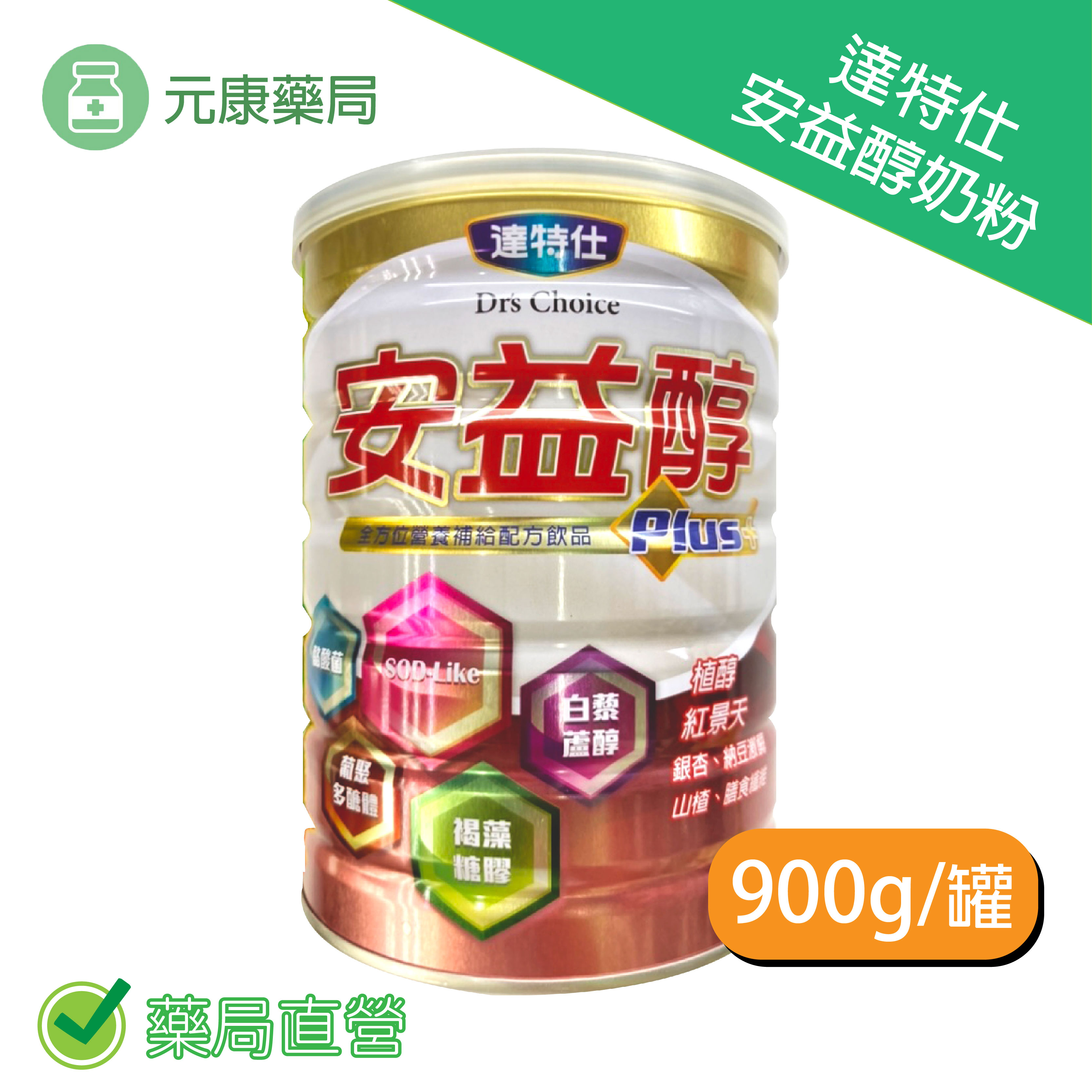 達特仕安益醇奶粉900g/罐 (買6送1)