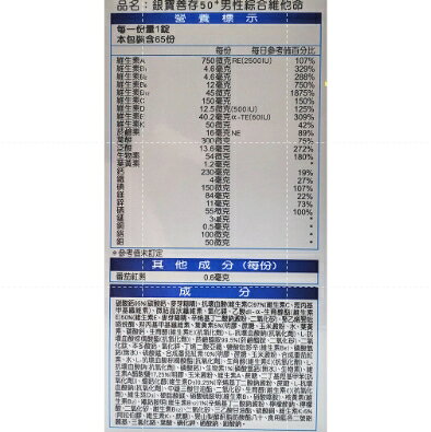 公司貨 銀寶善存 50+ 男性綜合維他命 女性綜合維他命 65錠/瓶 (含番茄紅素、葉黃素、B群) 2