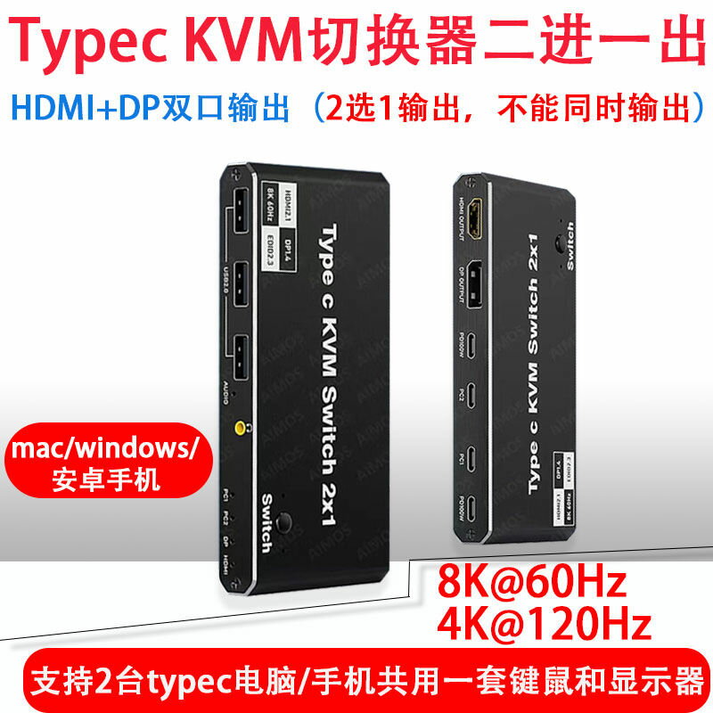【優選百貨】8K高清typec接口kvm切換器二進一出電腦手機共享鍵鼠HDMI顯示器HDMI 轉接線 分配器 高清