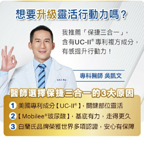 白蘭氏 保捷三合一EX膠原膠囊 30顆 2