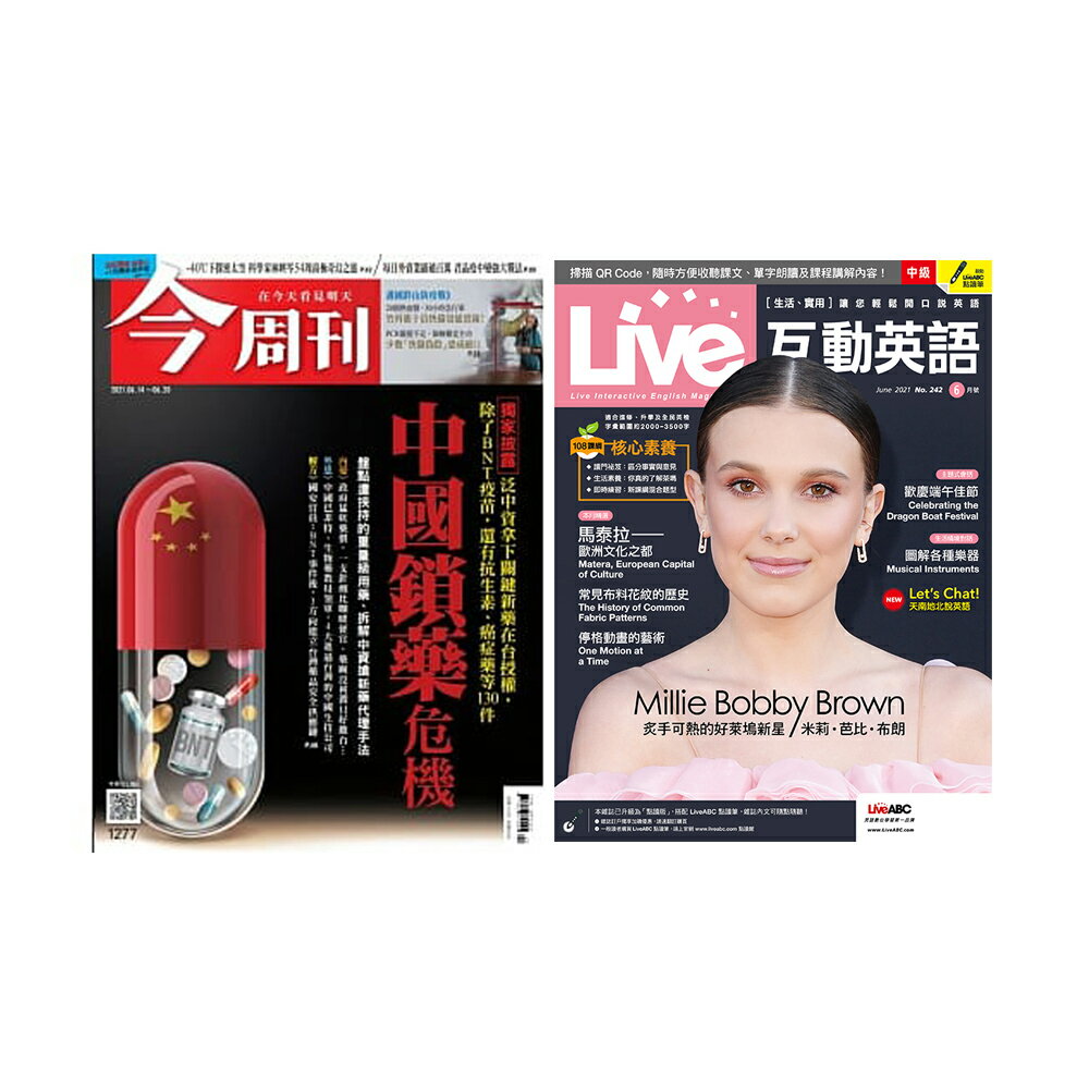 《今周刊》1年52期 +《Live互動英語》1年12期
