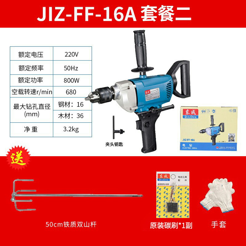 {可打統編 保固一年}東成飛機鉆攪拌鉆大功率膩子粉攪拌機打灰機家用手電鉆220V東城 0