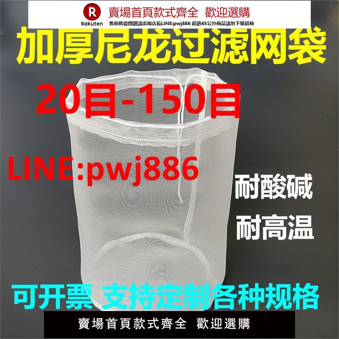 圓柱形錦綸過濾網布袋耐高溫耐酸堿油漆塗料豆漿食品20目60目80目【臺灣公司 優質服務】【注意！下單滿399出貨】