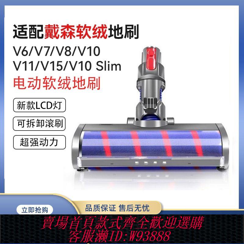 戴森吸塵器配件 適配Dyson戴森吸塵器配件V6V7V8V10V11V15軟絨滾筒吸頭電動地刷