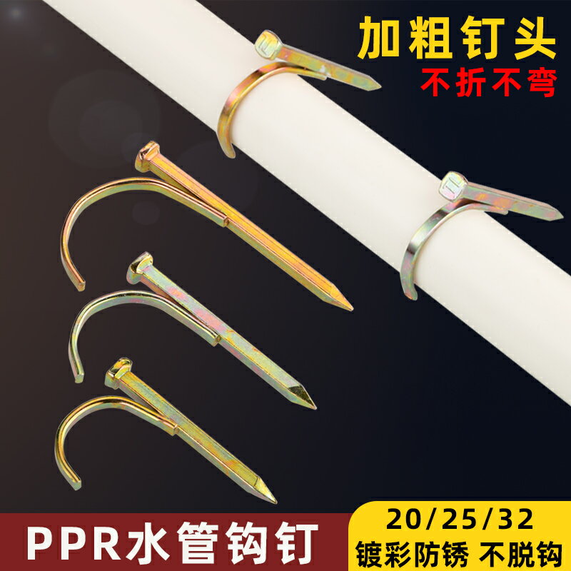 水管鉤釘ppr管釘線管PVC入墻勾丁4分20勾釘鋼釘水泥碼釘25管卡釘