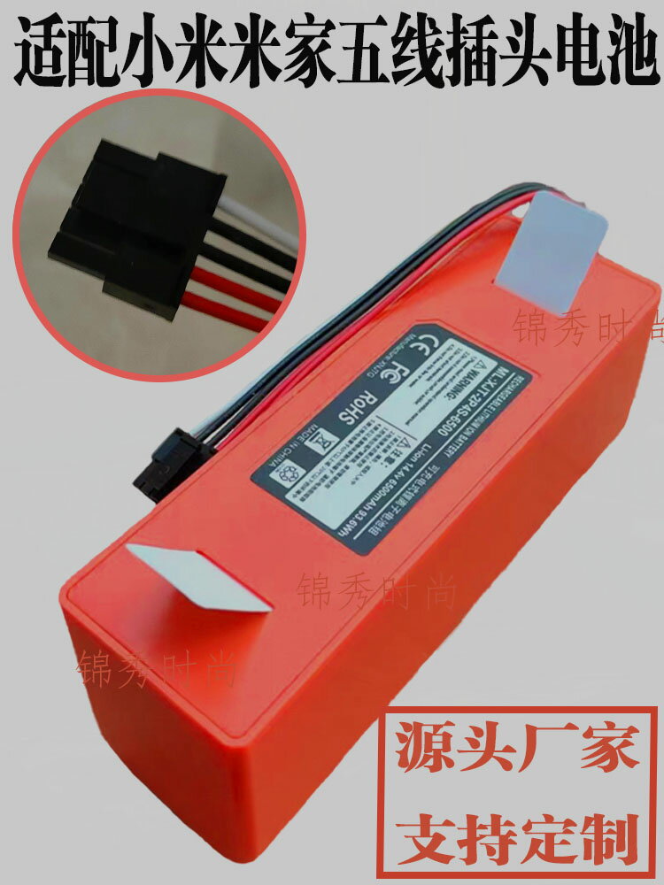 適配掃地機器人米家2代pro免洗MJSTS1 D099五線鋰電池小米MJSTP