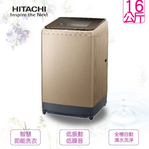 <br/><br/>  HITACHI 日立 SF160XWV 16KG 直立式洗衣機 自動槽洗淨 泰製<br/><br/>