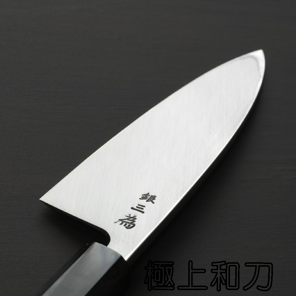 堺孝行銀三鋼銀紙3 出刃魚刀菜刀切魚刀105~165mm 水牛朴木柄【極上和刀