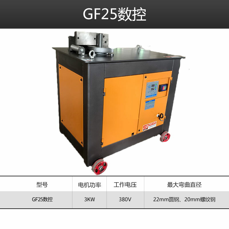 {公司貨 保固一年}工廠直發GF20 25 28 32 36型全自動數控鋼筋彎箍機 快速打箍筋套 0