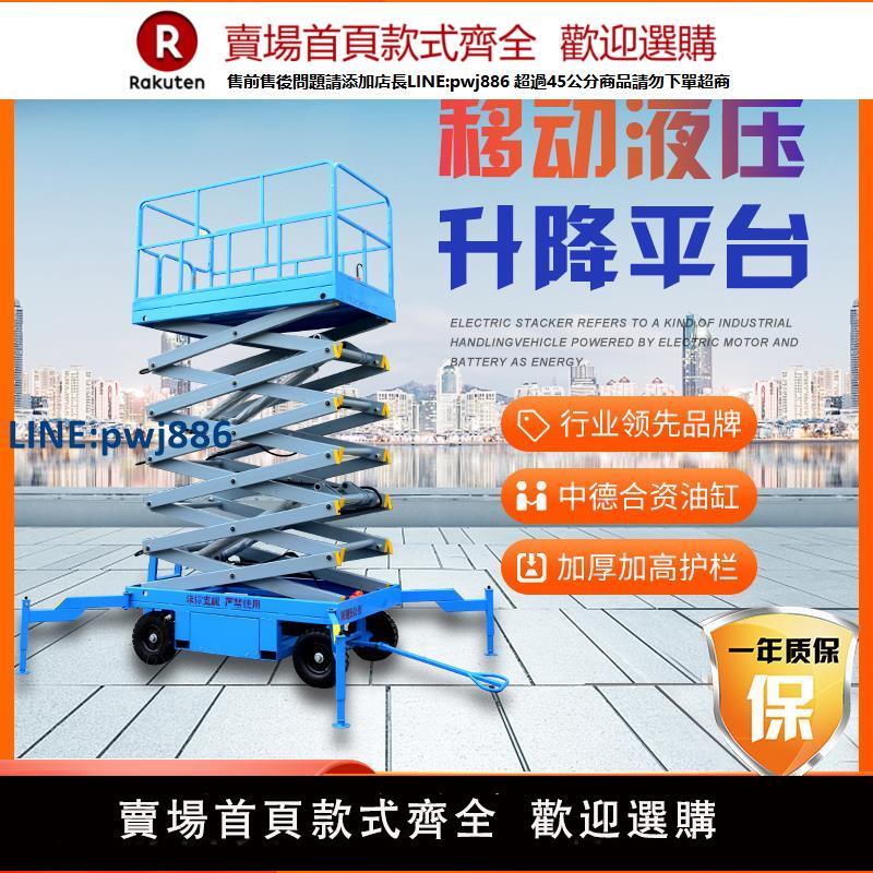 【高品質超低價】移動剪叉式電動液壓升降平臺移動升降機高空作業車升降貨梯登高車