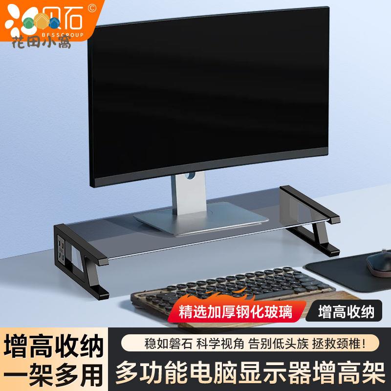 桌面電腦增高置物架 多功能護頸架出租屋辦公室 筆記本顯示器加高架[PP0504021]