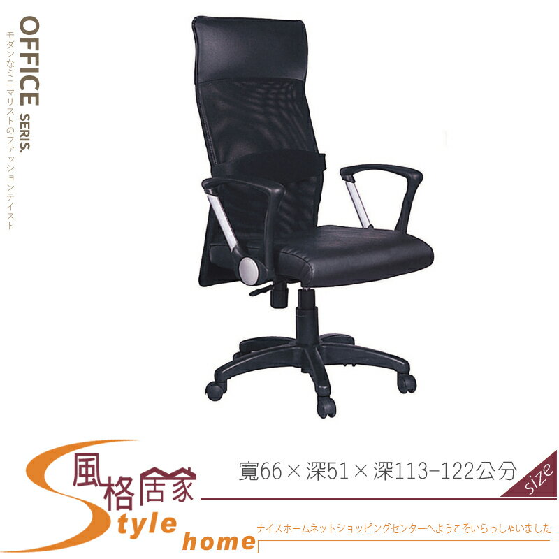《風格居家Style》HA-05辦公椅/電腦椅 387-05-LL