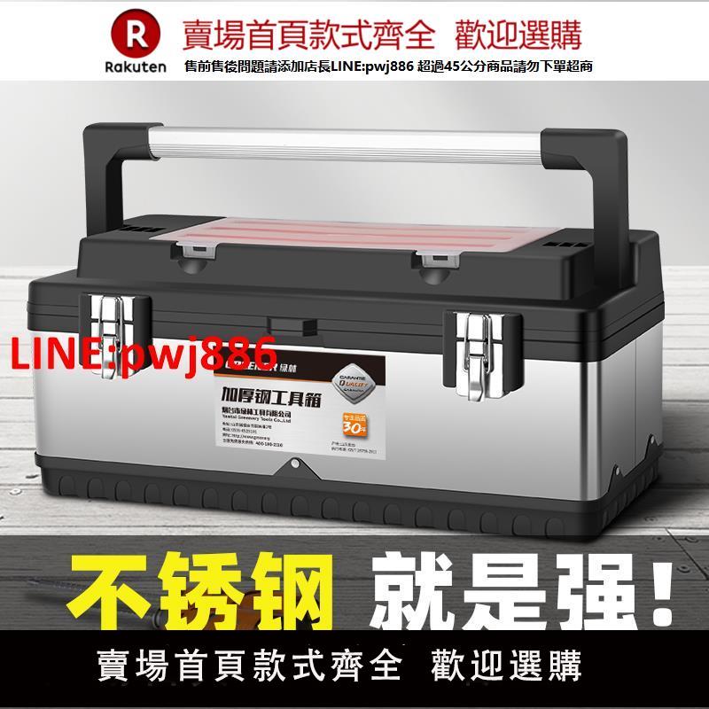 綠林不銹鋼工具箱收納盒套裝五金手提式工業級電工家用多功能車載【臺灣公司 優質服務】