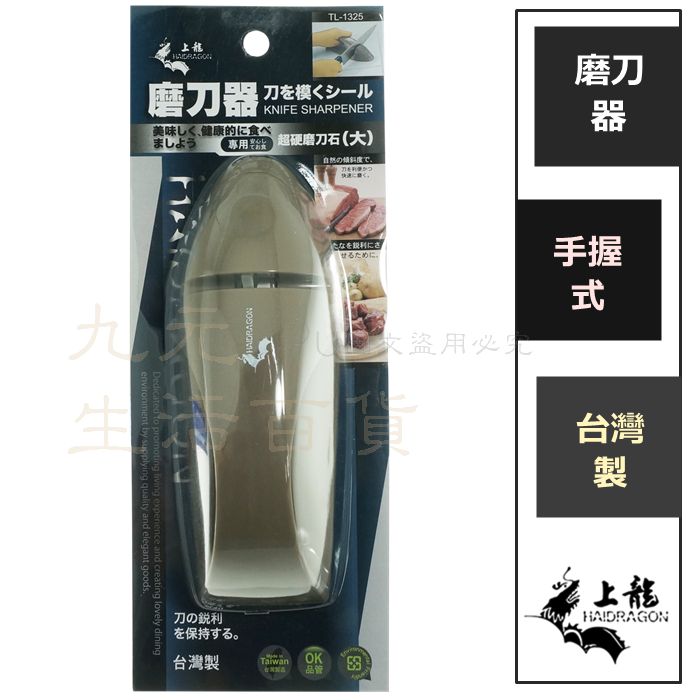 【九元生活百貨】上龍 TL-1325 手握式磨刀器 超硬磨刀石