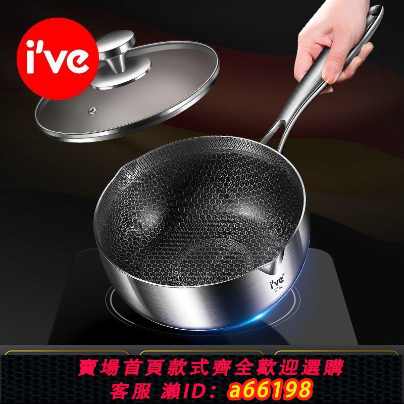 【臺灣公司 可開發票】德國ive 日式不銹鋼雪平鍋家用奶鍋輔食不粘鍋煮麵湯鍋電磁爐小鍋