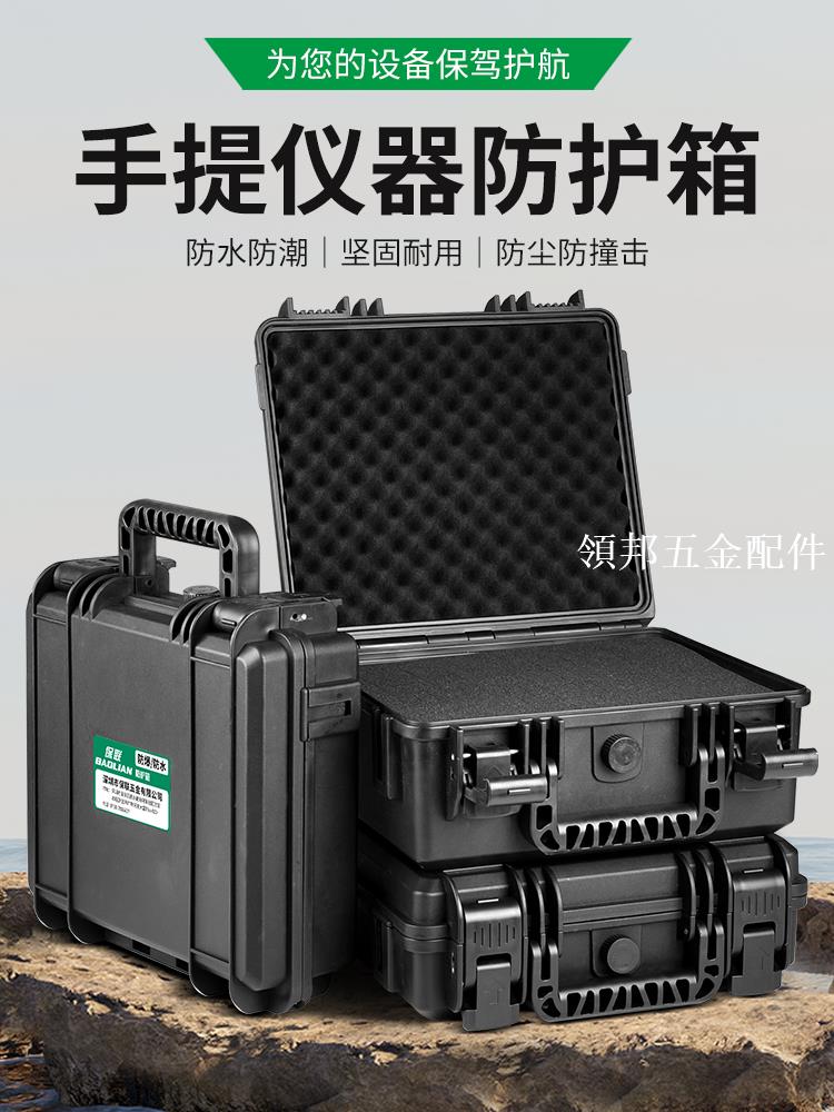 保聯工具箱儀器防護箱多功能家用手提式車載收納盒防水防潮抗震[領邦五金配件]