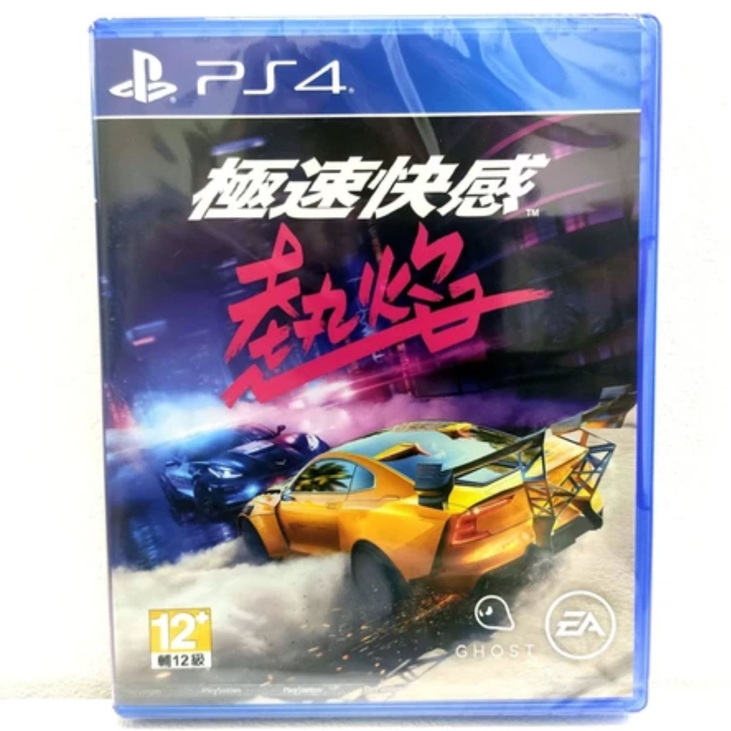 PS5 極速快感 熱焰 中文板