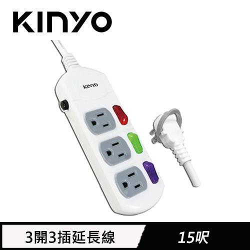 【現折$50 最高回饋3000點】  KINYO 3開3插延長線 4.5M 15呎(CG-133)