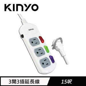 【最高22%回饋 5000點】  KINYO 3開3插延長線 4.5M 15呎(CG-133)