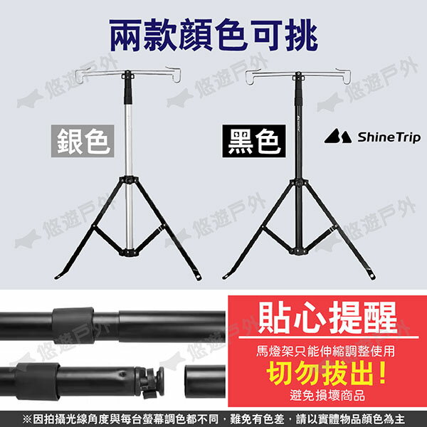 【ShineTrip山趣】戶外馬燈架套裝 黑/銀 雙掛鉤 鋁合金燈架 伸縮燈柱 燈桿 露營燈架 露營 悠遊戶外 6