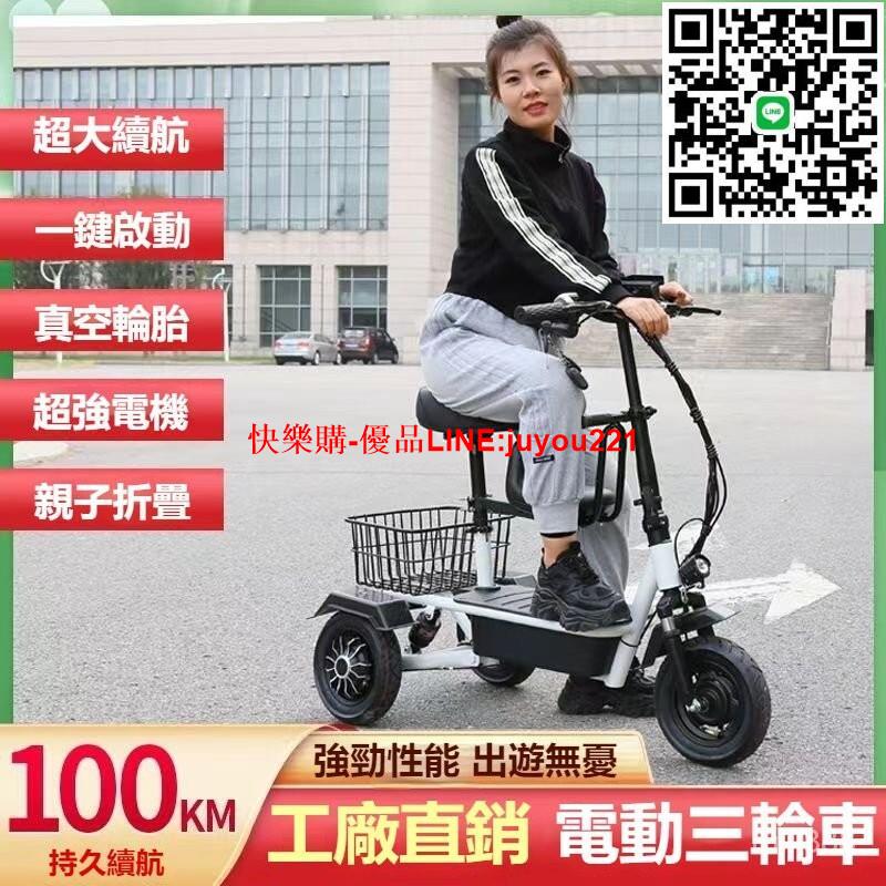 【 小巧輕便 】電動車 折疊車 三輪車 自行車 迷你折疊自行車 電動三輪車 家用小型電瓶車 接送孩子親子輕便電瓶車