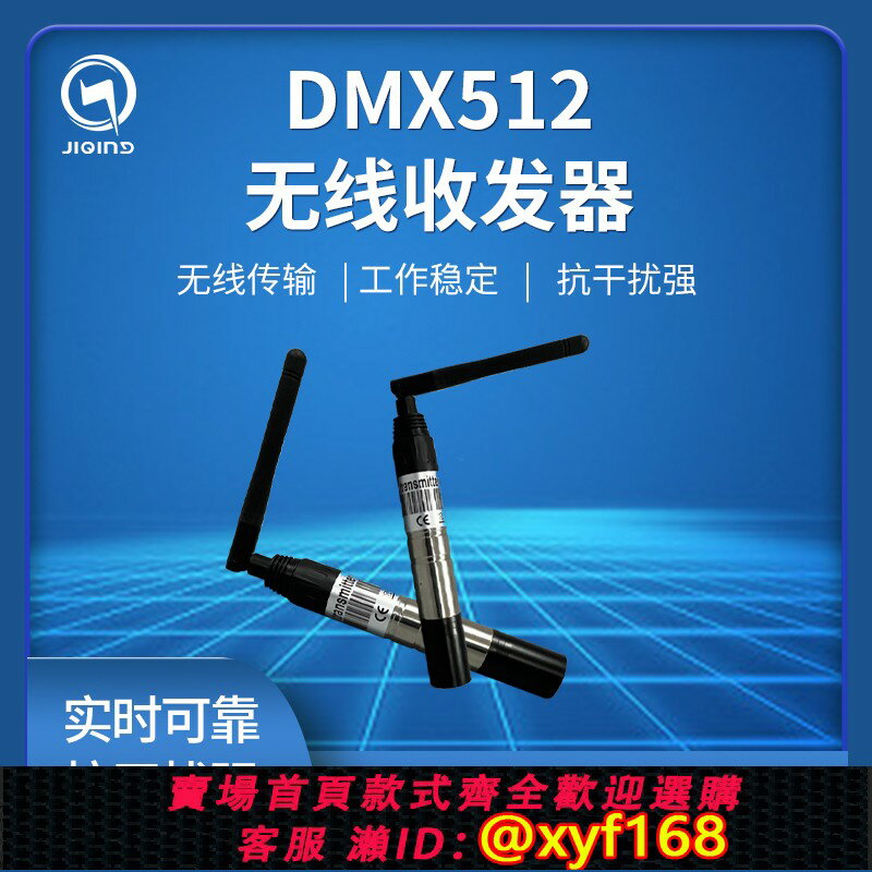 {保固一年 可打統編}5針芯3針無線dmx512收發接收控制器收舞臺燈S60訊號發射器USB線