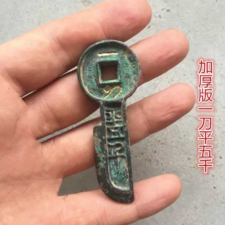 古幣銅錢收藏復古王莽錢幣刀幣鑰匙幣一刀平五千鎏金一刀平五千1入