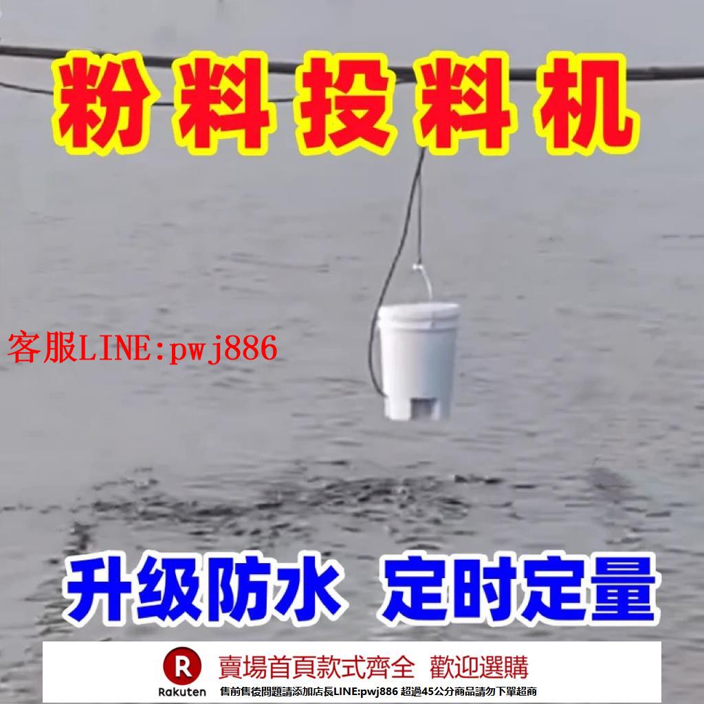 【諮詢客服驚喜多多】魚苗投料桶喂花蓮泥鰍投食器大頭魚自動魚粉料餵食花鰱自動餵食器【注意！下單滿500出貨】