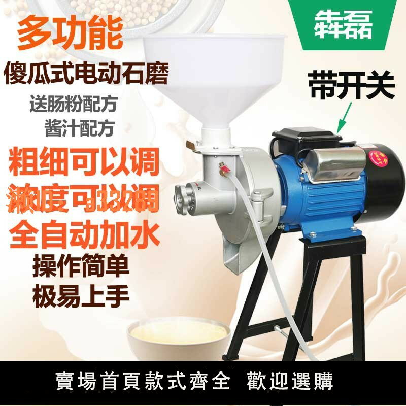 【可開發票】全自動家用磨漿機豆漿機商用石磨打漿機豆腐機米糕米漿機幹濕兩用